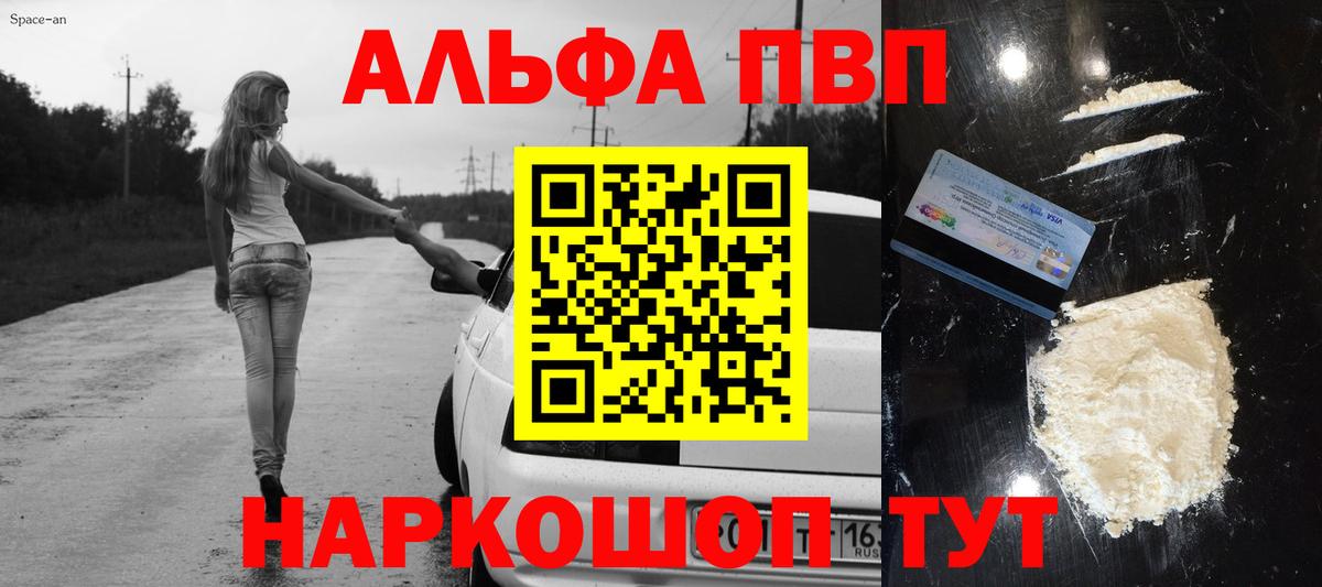 APVP Соль  Вход с VPN  Alpha-PVP Crystall  Ковров 