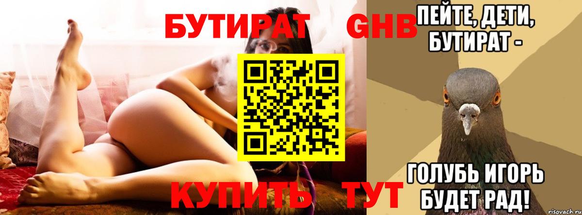 Бутират 1.4BDO  БУТИРАТ  Ковров  Вход с VPN 