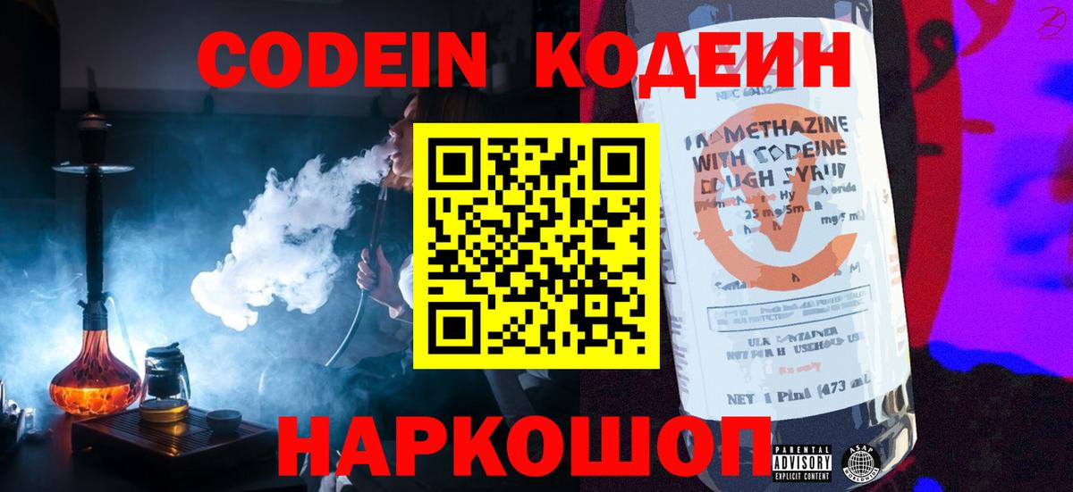 Кодеиновый сироп Lean Purple Drank  Вход с VPN  Ковров 