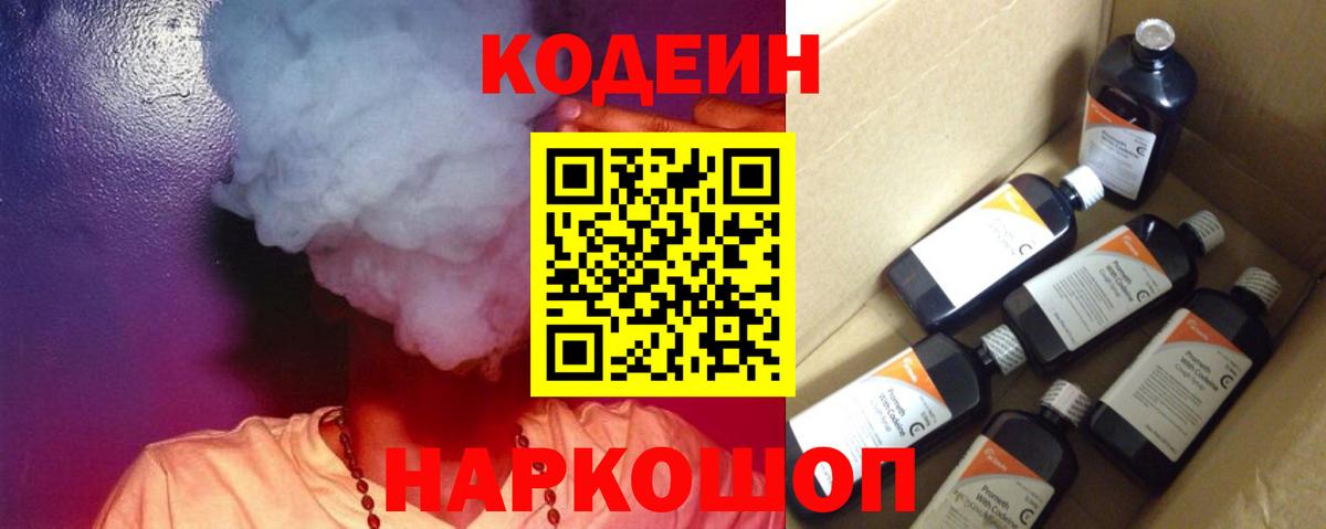 Codein Purple Drank Ковров