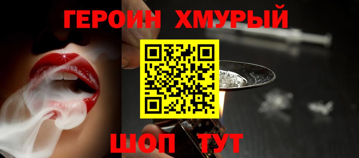 ГЕРОИН гречка  Вход с VPN  Ковров 