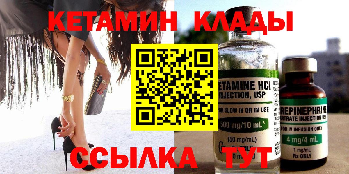 Ковров  Кетамин ketamine  Вход с VPN  КЕТАМИН VHQ 