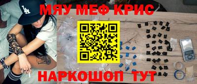 мяу мяу кристалл Кингисепп