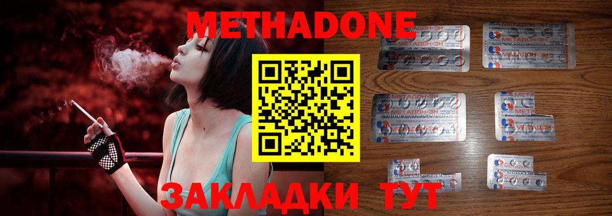 Ковров  МЕТАДОН methadone  Метадон мёд  Вход с VPN 