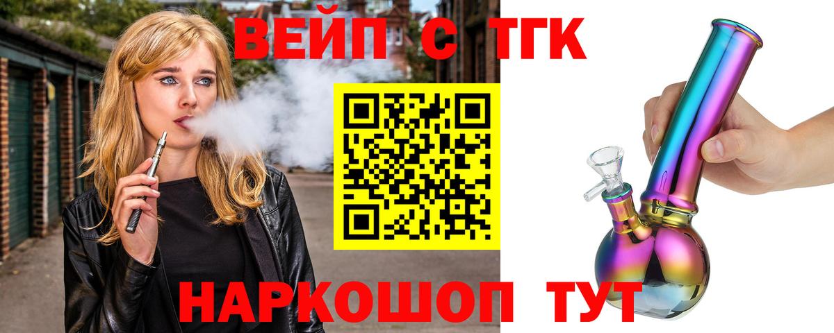 ТГК жижа Ковров